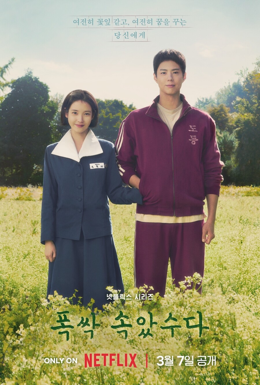 '폭싹 속았수다', 美 타임지 선정 '2025 베스트 K드라마' 1위