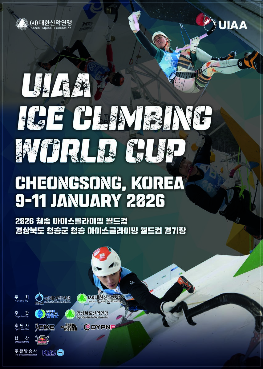 대한민국 아이스클라이밍 메카 청송,  '2026 UIAA 아이스클라이밍 월드컵' 개최