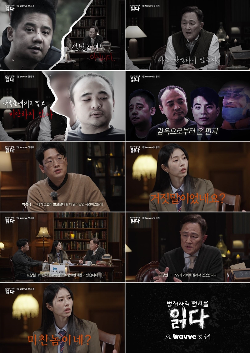'읽다', '어금니 아빠'·'한강 토막살해범'이 보낸 편지 최초 공개…"사악+비겁" 분노 급상승