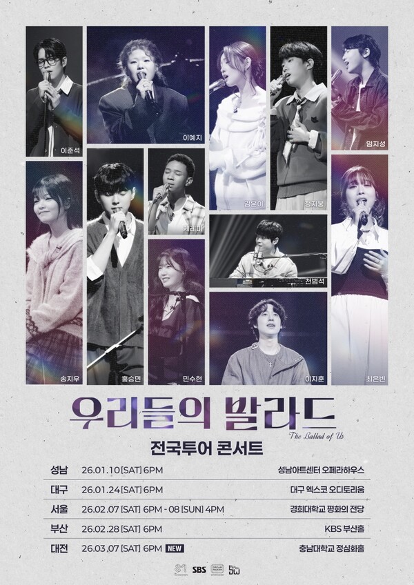 '우리들의 발라드', 10일 성남서 전국투어 콘서트 포문…톱12 총출동 '생생 감동' 예고
