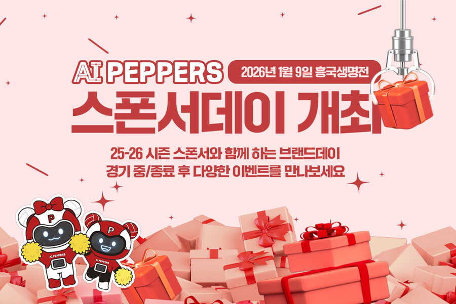 페퍼저축은행, 9일 흥국생명전서 스폰서데이 개최…즉석 경품에 다양한 선물 준비
