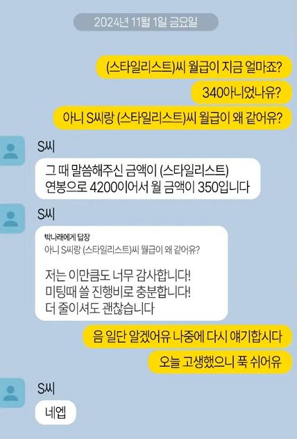 ▲ 박나래와 매니저 A씨의 카카오톡 대화 내용. 출처| 연예 뒤통령이진호 유튜브 캡처