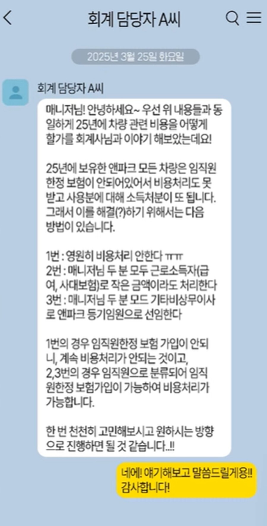 ▲ 앤파크 회계담당자가 매니저 A씨에게 보낸 카카오톡 내용. 출처| 연예 뒤통령이진호 유튜브 캡처