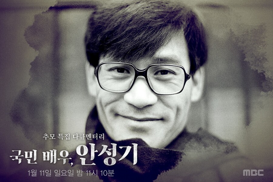 故안성기, 쓰러지기 5일 전까지 주변 챙겼다…추모 다큐 '국민배우, 안성기' 변요한 내레이션