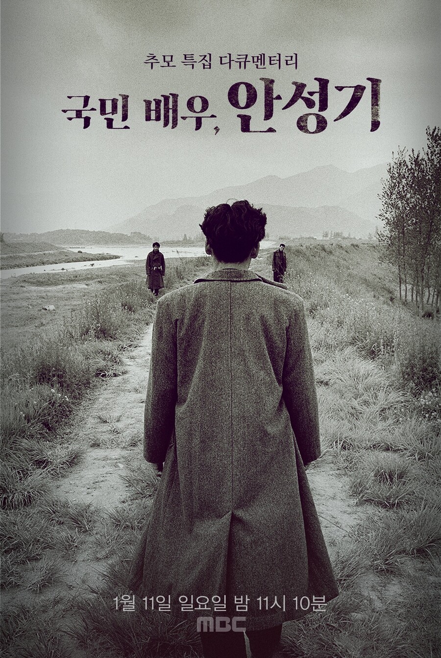 ▲ 국민배우 안성기 포스터. 제공| MBC