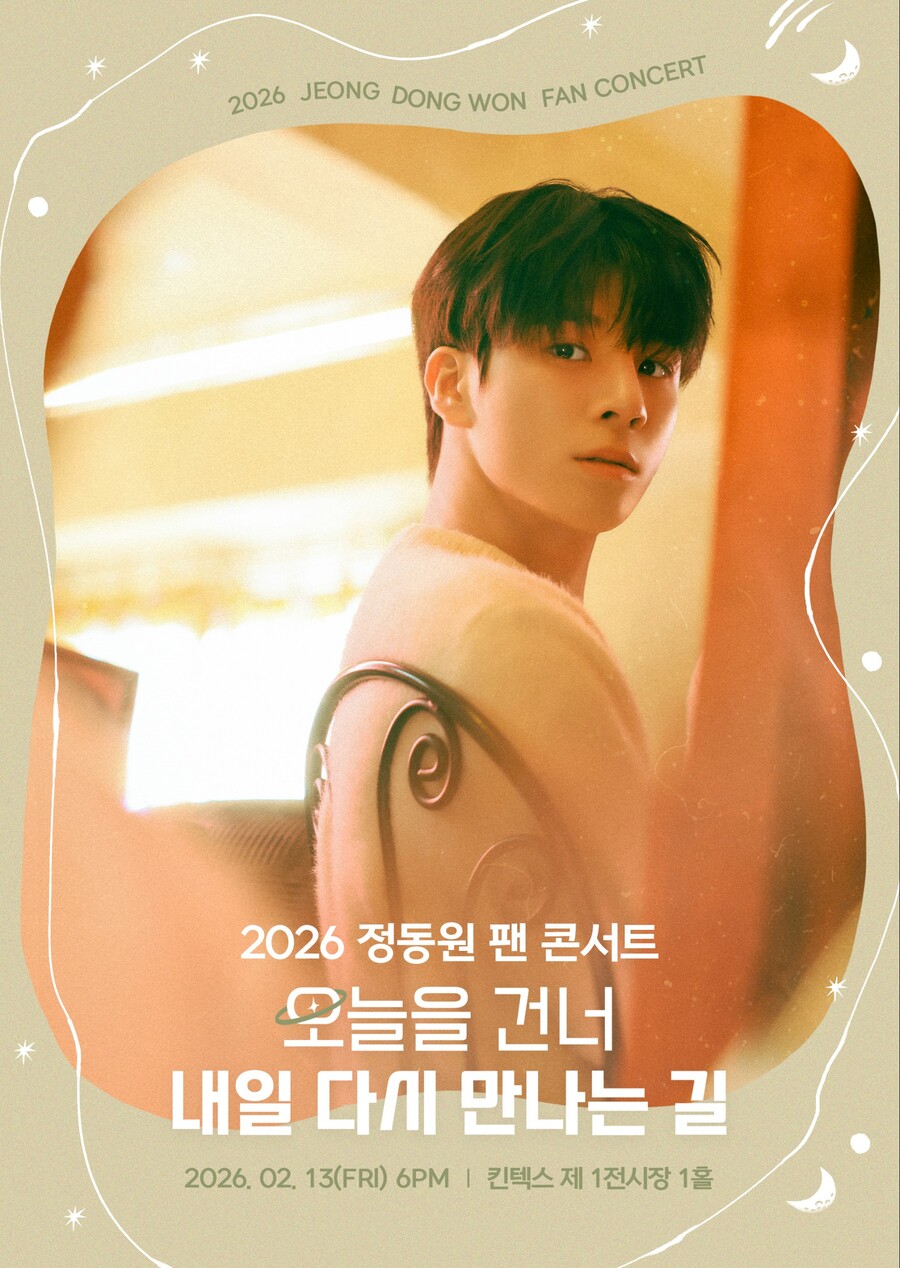 정동원, 해병대 입대 전 마지막 팬콘서트 5분만에 '전석 매진' 