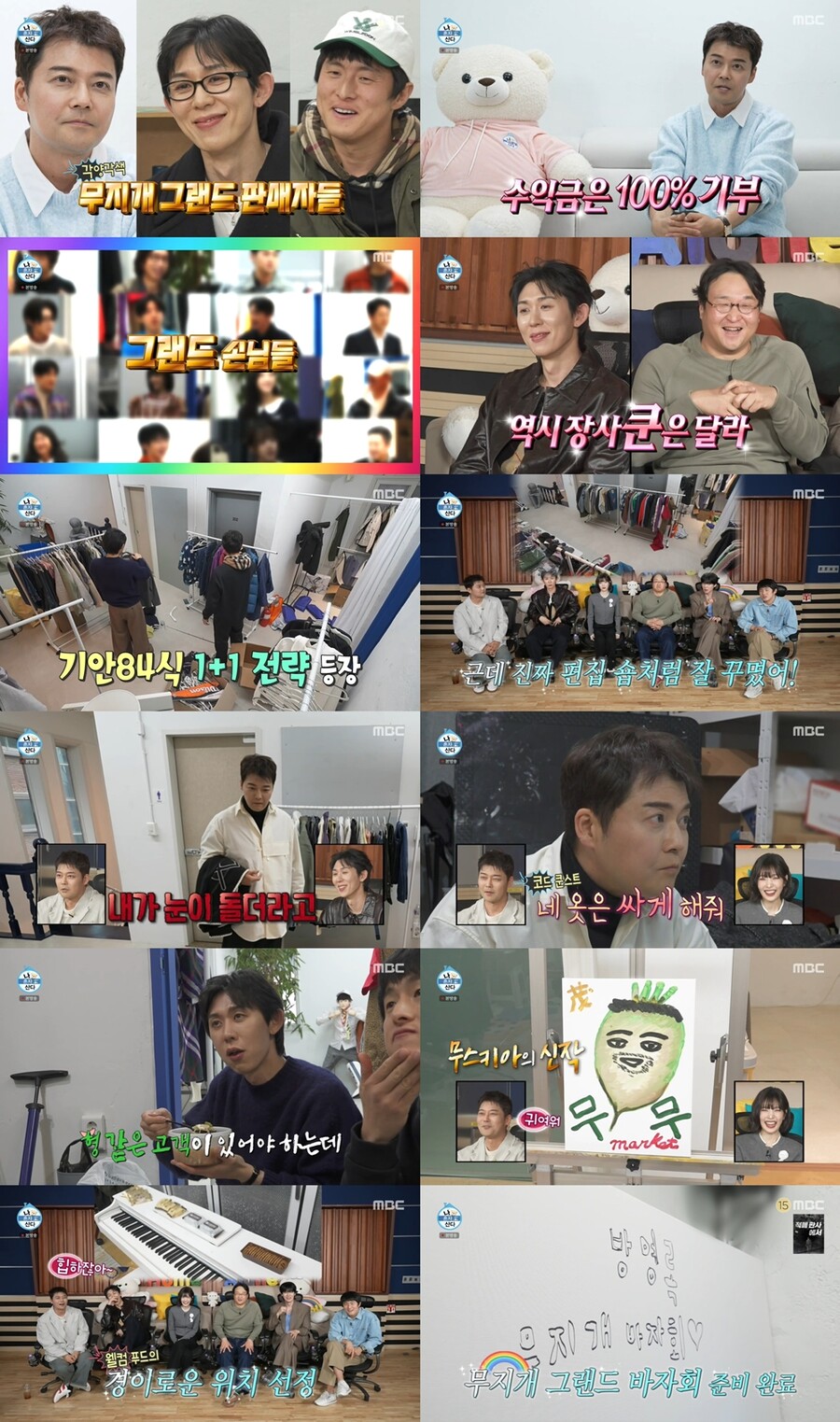 ▲ 제공|MBC '라디오스타'