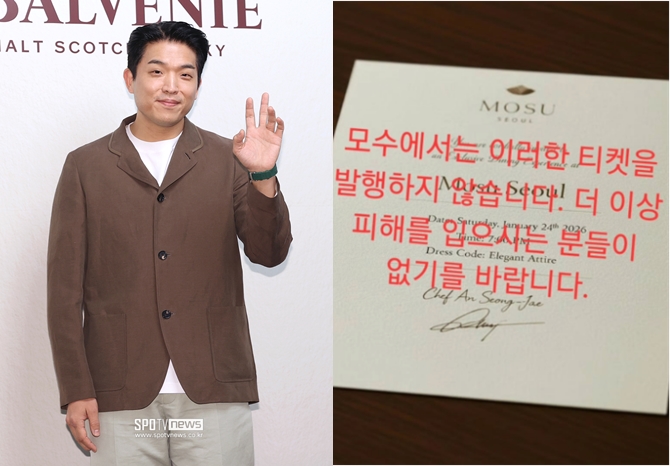 안성재 셰프, 레스토랑 사칭 사기 박제 "모수에선 이런 티켓 발행 안해"