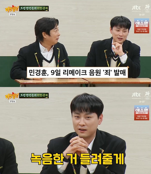 민경훈, 결혼 후 첫 신곡 '죄' 발표 "죄 짓고 산다는 의미" 대환장('아는형님')