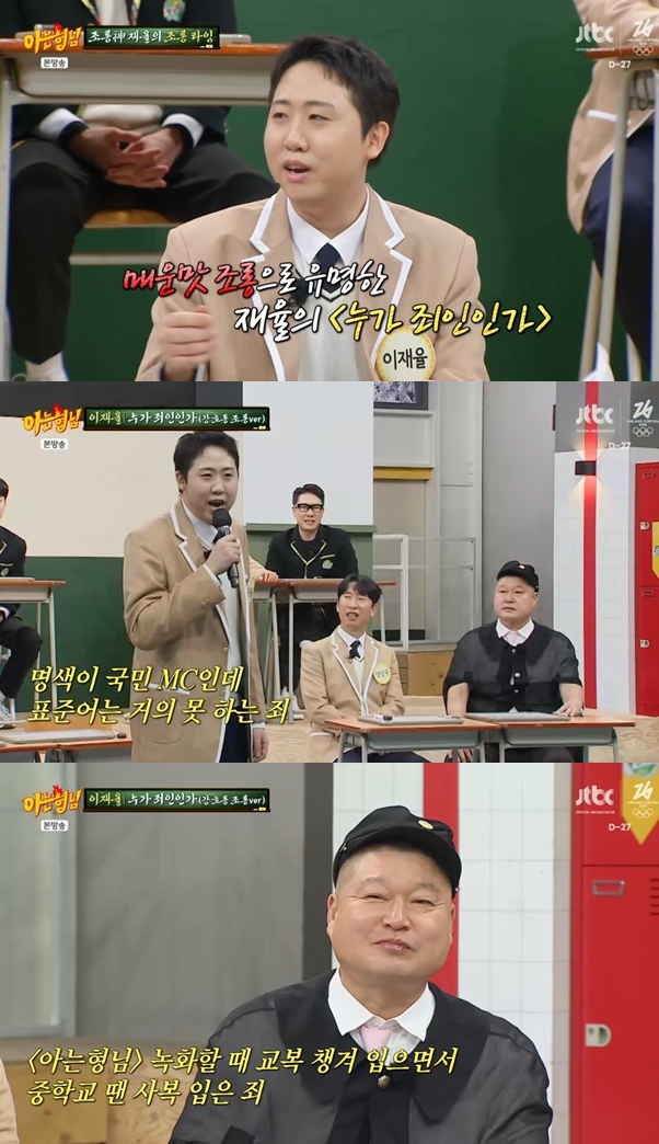 '조롱으로 2700만뷰' 이재율, 강호동 조롱 "국민 MC인데 표준어 못해"('아는형님')