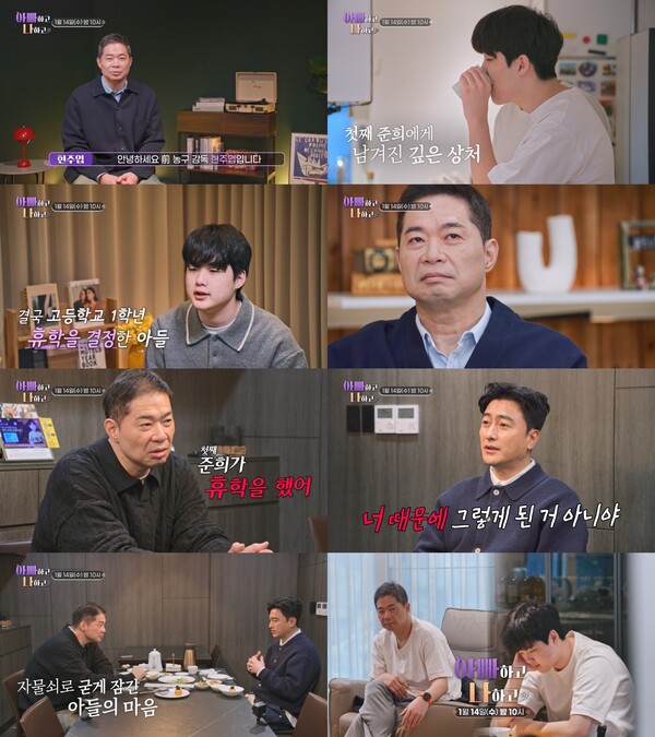 현주엽 '갑질 논란'에…큰아들 고교휴학·정신과 약 복용(아빠하고 나하고)