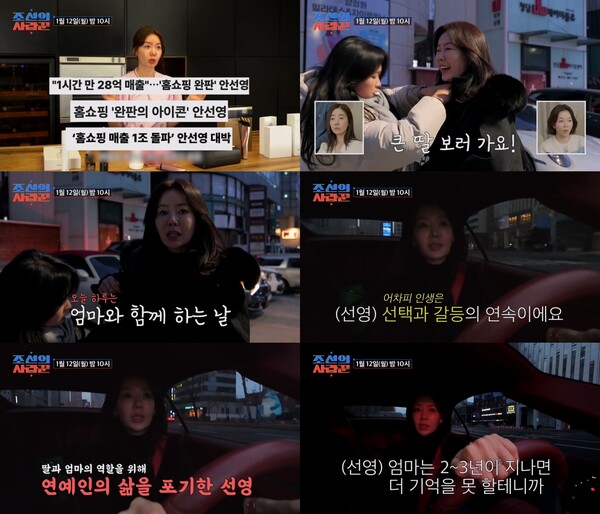 '방송중단' 안선영, 치매 어머니를 큰딸처럼 지키는 이유(조선의 사랑꾼)