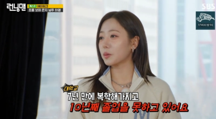 '15학번' 김남주 "10년째 대학 졸업 못해…심사 받고 재입학"('런닝맨')