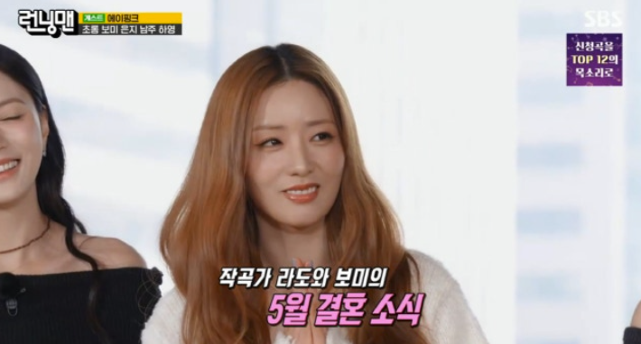 "아직 실감 안나" 윤보미, 라도와 5월 결혼 소감에 유재석 의외의 반응('런닝맨')