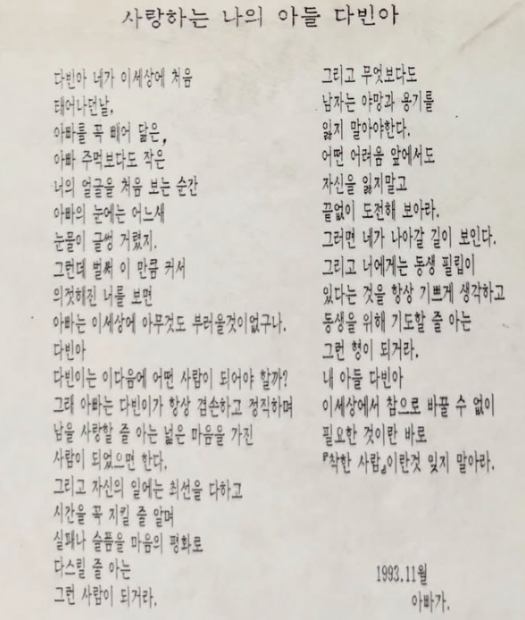 안다빈,故안성기 남긴 편지 공개했다…"좋은 사람으로 기억되는 것"