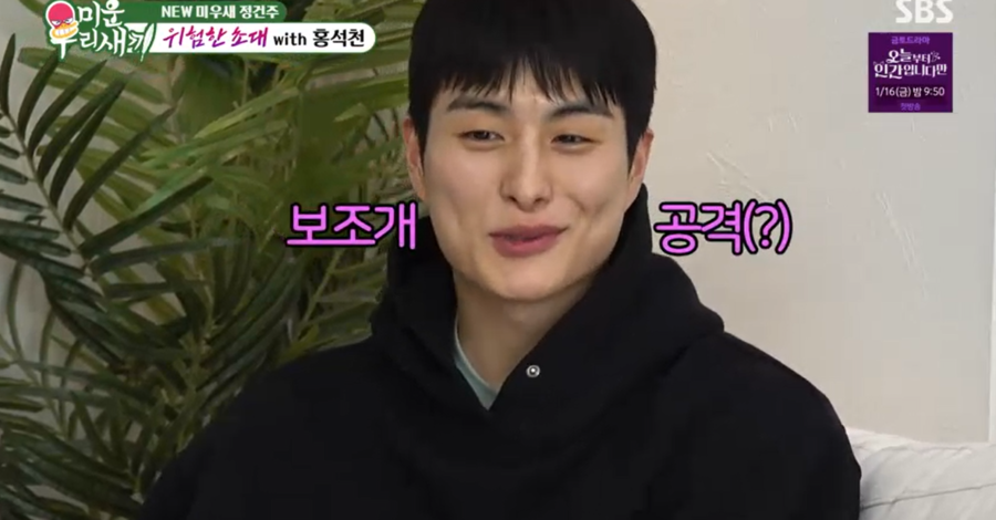 정건주, '미우새' 합류에 母 솔직한 반응 "네가 그 급이 될까"('미우새')