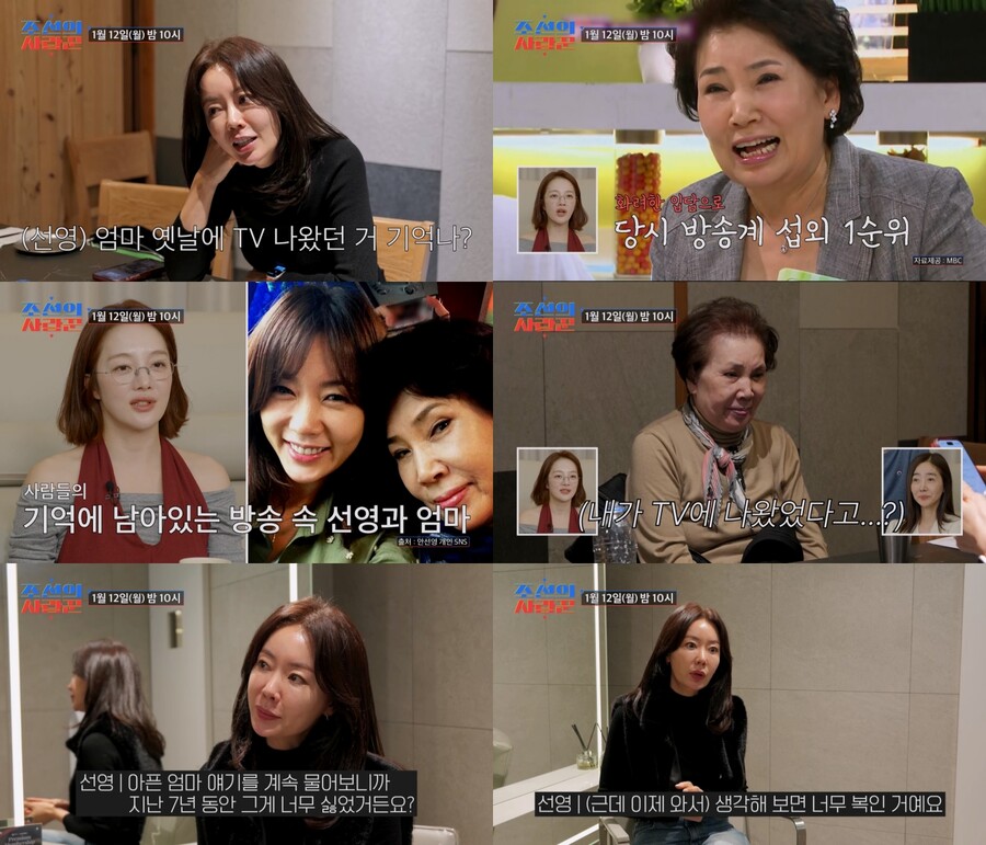 "母와 TV출연 후회해" 안선영, 7년 만에 고백…치매 투병기 공개('조선의사랑꾼')