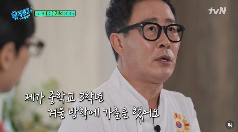 '흑백2' 임성근, 가출 청소년이었다 "음식점서 일하며 테이블 밀고 자"('유퀴즈')