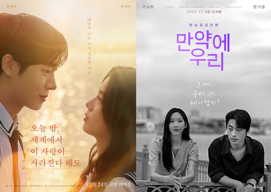 겨울 멜로 '만약에 우리'·'오세이사', 쌍끌이 '윈윈'했다 "손익분기점 돌파"[초점S]