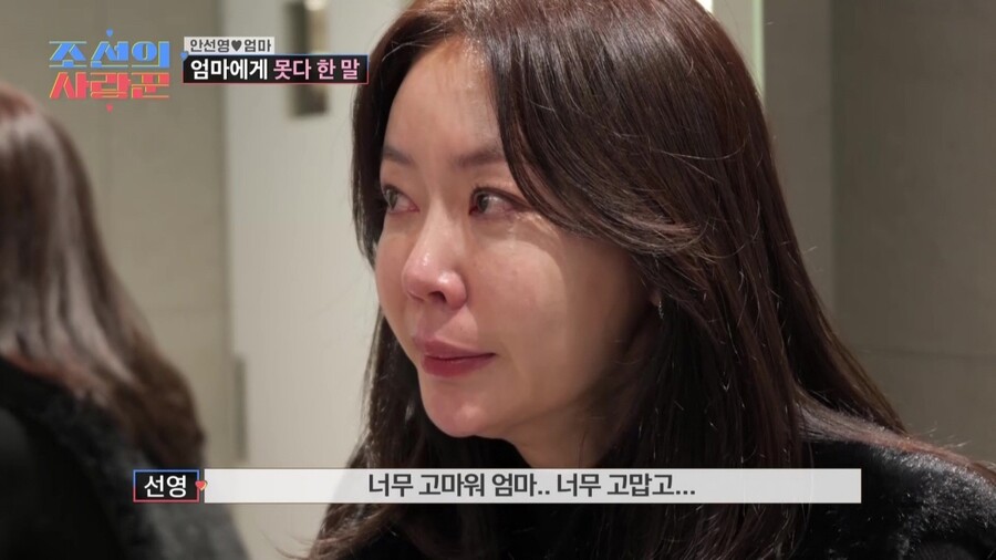 안선영, 치매母 간병 일상 공개 "미워하느라 50년 허비해"('조선의사랑꾼')