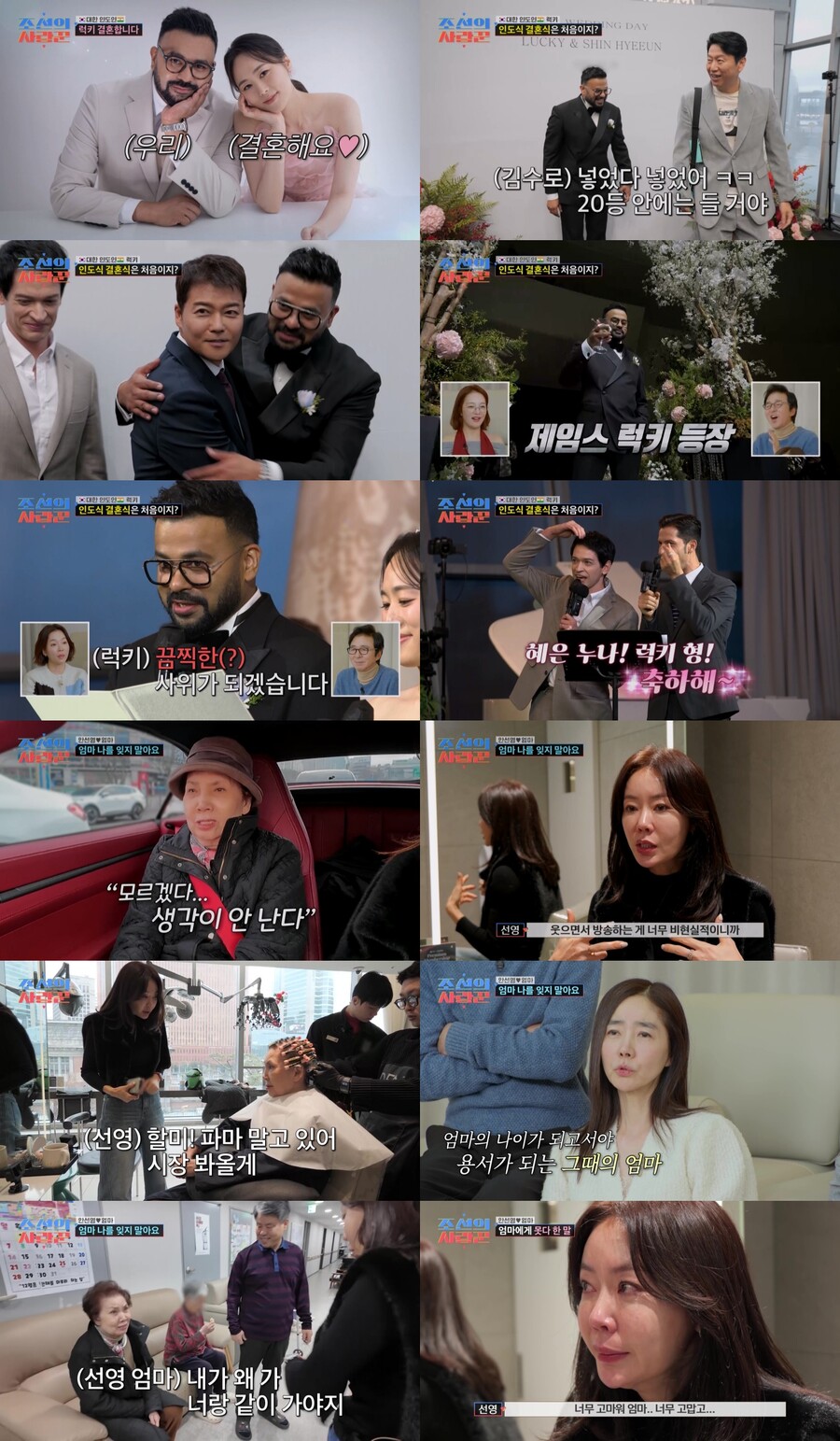 ▲ 조선의 사랑꾼. 제공ㅣTV조선