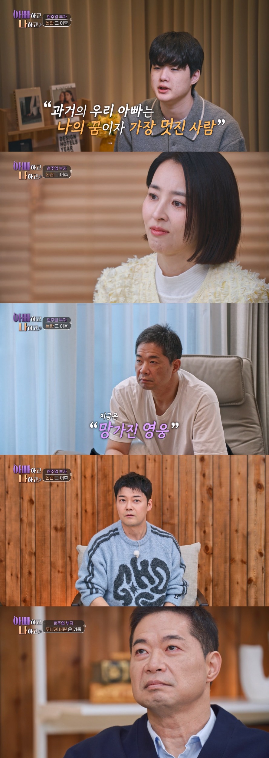 40kg 빠진 현주엽, 子는 정신과 약→휴학까지…"아빠는 망가진 영웅"('아빠하고나하고')
