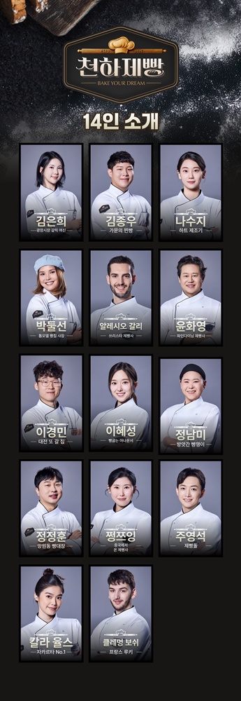 이혜성, '천하제빵' 참가…K베이커리 돌풍 일으킬까 '깜짝 라인업'