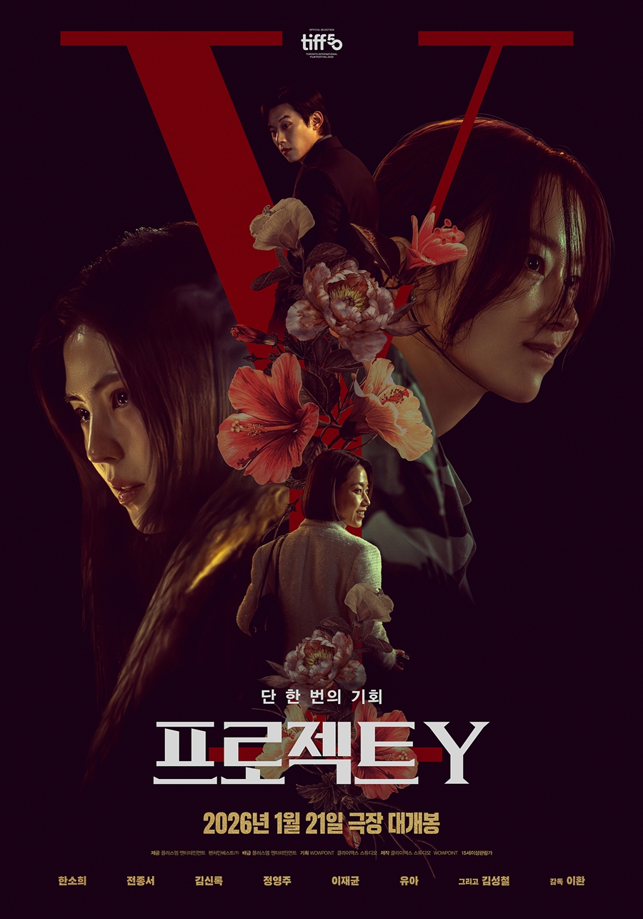 [CIne리뷰]'프로젝트Y' 캐스팅이 다했다