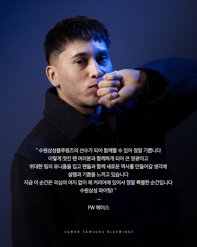 [오피셜] 이정효 매력 계속! '1부서 통한 애제자' 헤이스, 이정효 감독 따라 수원삼성행 "커리어에서 특별한 순간"