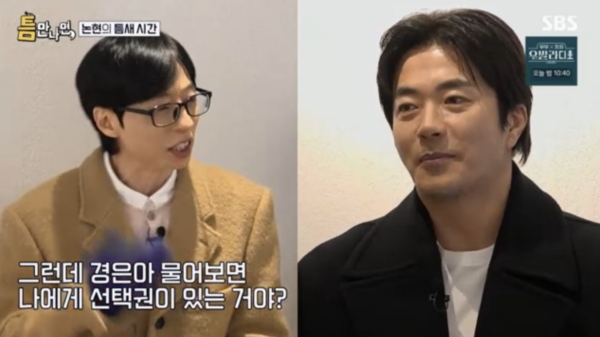 'SBS의 얼굴' 유재석, 집에서는 기 못 편다…"경은아, 내게 선택권 있니?"('틈만나면')