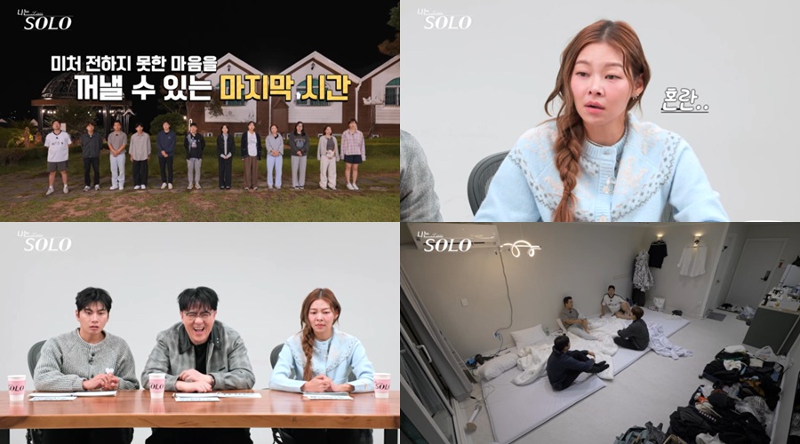 '나는 솔로' 29기, 송해나도 경악한 '빌런' 등장…'솔쪽이' 잡을 '나솔 오은영' 떴다