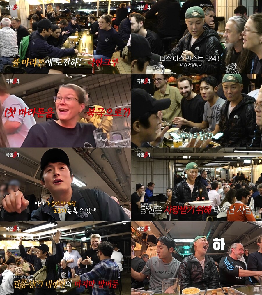 다른 테이블 외국인까지…북극 가는 기안84, 축제 된 생일파티에 '수줍'('극한84')