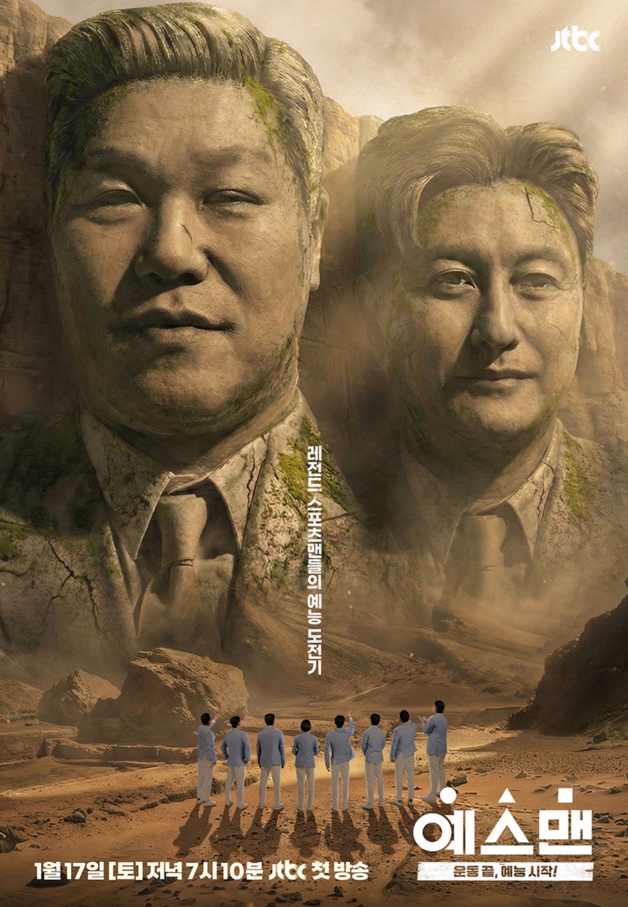 '예스맨'CP "서장훈과 함께 기획, 안정환도 직접 섭외해와"