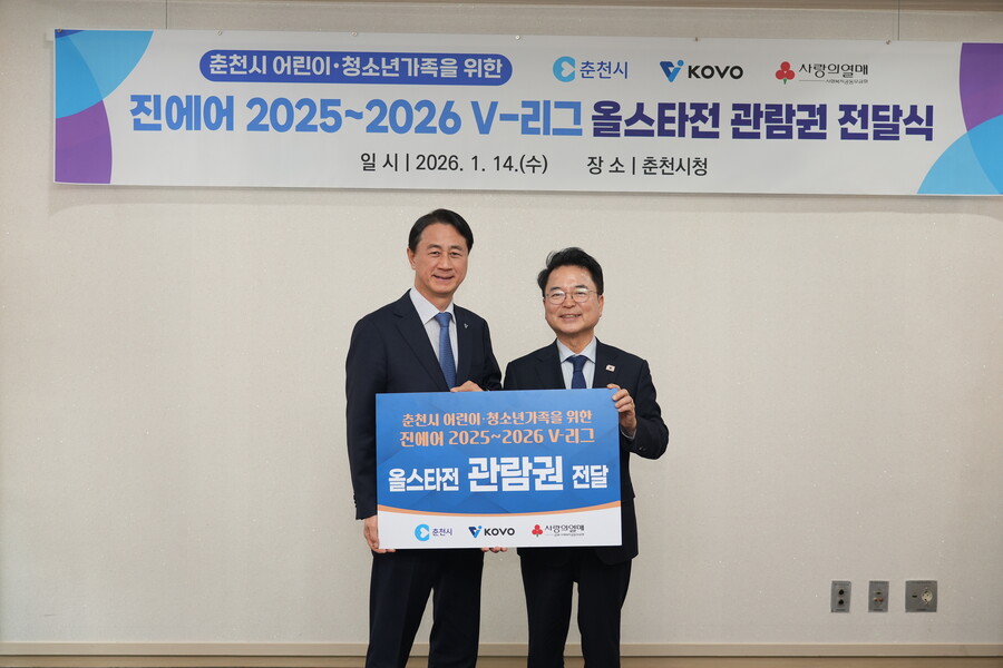 KOVO, 춘천시에 저소득층 위한 V리그 올스타전 관람권 전달