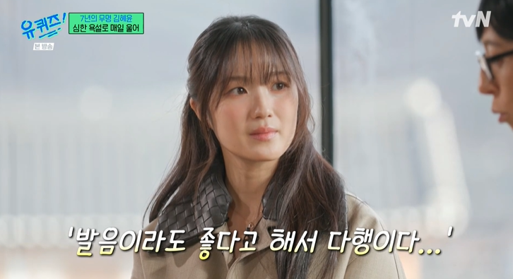 김혜윤, 오디션 100번 떨어지고 현장서 심한 욕설 들어도 '꿋꿋'('유퀴즈')