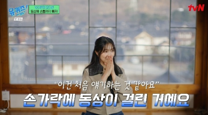김혜윤 "무명시절 촬영 중 손가락 동상…'떨어지는 사람인가 보다'했다"('유퀴즈')
