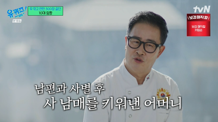 '흑백2' 임성근 "중3떄 가출해서 한 음식점 일 잘 맞아…19세에 주방장"('유퀴즈')