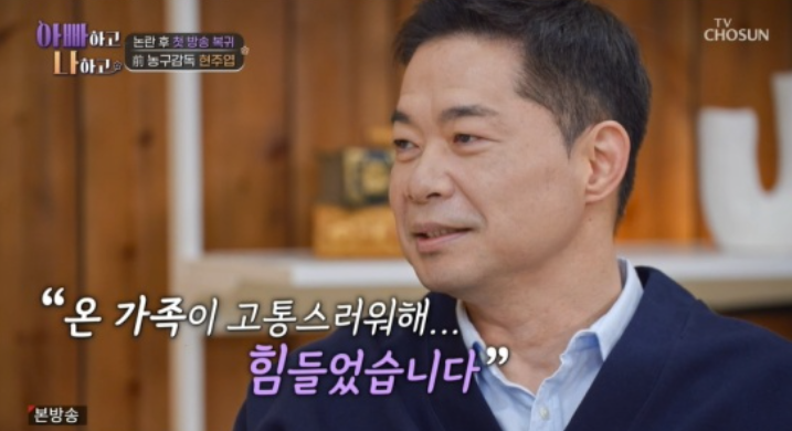 현주엽, '갑질 논란' 후 2년 만에 복귀…"사건 이후 휴학한 첫째, 마음의 문 닫아"('아빠하고')