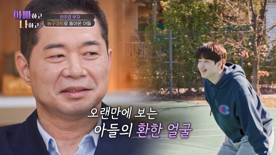 현주엽, 40kg 빠지고 子까지 정신과약 복용 "아빠는 망가진 영웅"('아빠하고나하고')