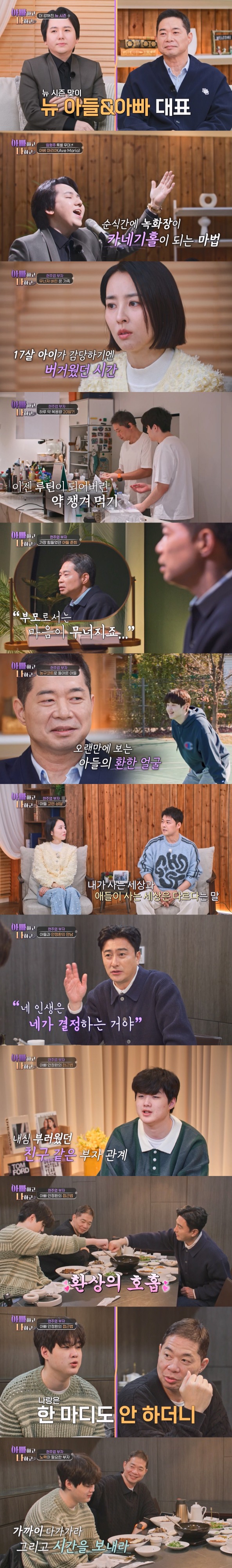 ▲ 아빠하고 나하고. 제공ㅣTV조선