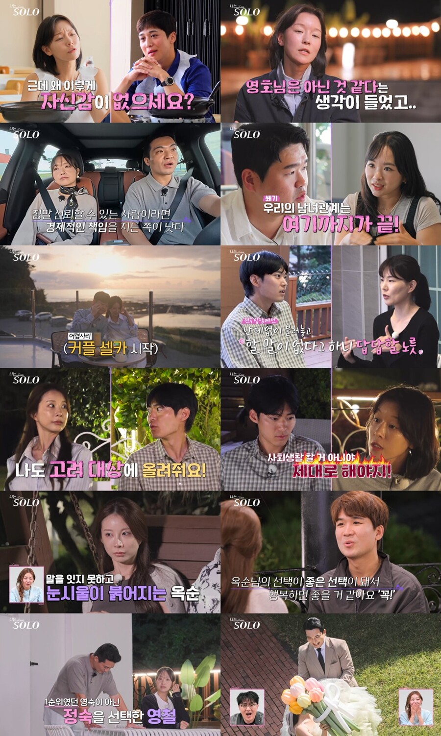 '나는 솔로' 결혼남, 29기 영철이었다…'샤넬 필터' 뚫은 연상녀 대체 누구