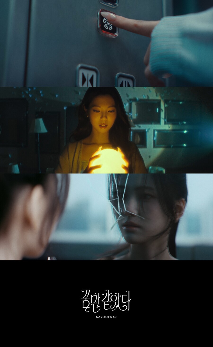 도드리, '꿈만 같았다' 뮤직비디오 티저 공개…'몽환+신비' 예고