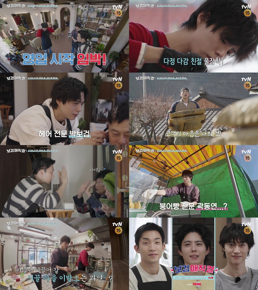 ▲ '보검 매직컬' 티저 영상. 제공| tvN