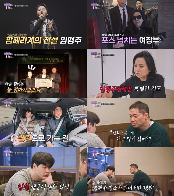 ▲ 21일 방송될'아빠하고 나하고' 장면들. 제공|TV조선