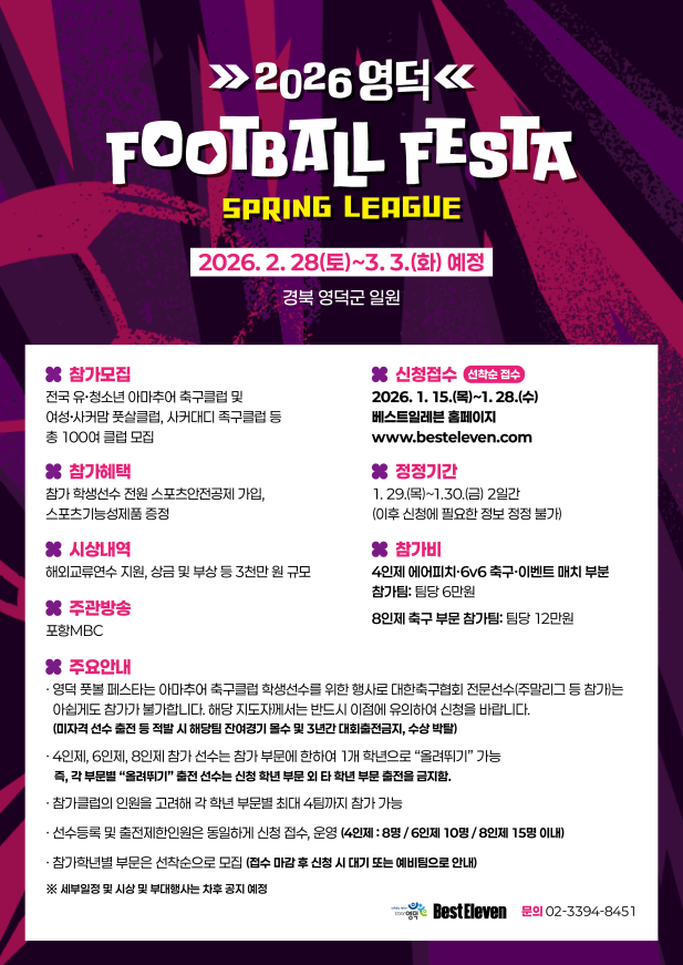 베스트일레븐, 영덕군에서 새봄맞이 '풋볼 페스타' 개최