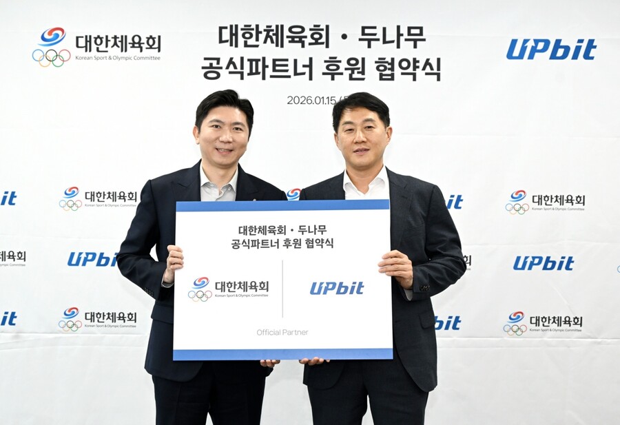 대한체육회–두나무, 최상위 후원등급 공식파트너 협약 체결