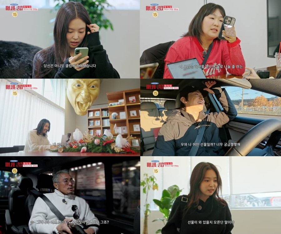 제니·덱스 마니또는 누구?…'마니또 클럽', 언더커버 선물 작전 돌입