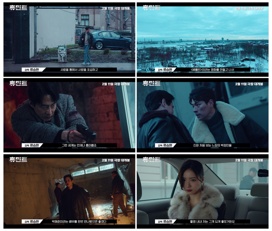 "품위있는 액션 영화"…'휴민트', 프로덕션 영상 공개