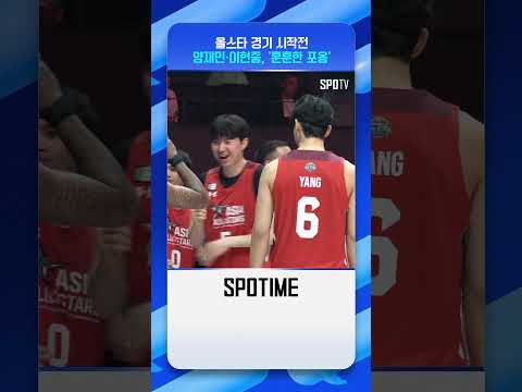 양재민·이현중, B.리그 올스타 '나란히 출전' #shorts
