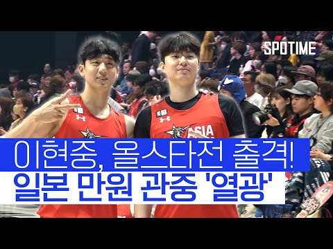 등장만으로 일본 관중 열광! 이현중·양재민 퍼포먼스로 화답 #SPOTIME #B.리그